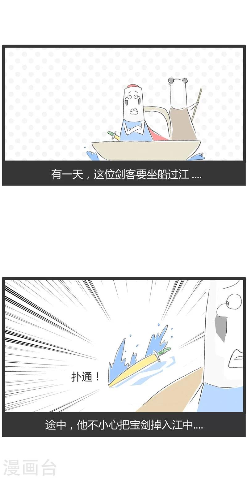 第26话 刻舟求剑