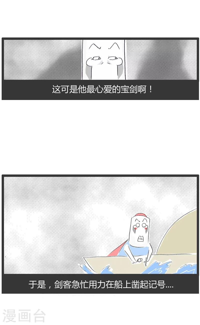 第26话 刻舟求剑