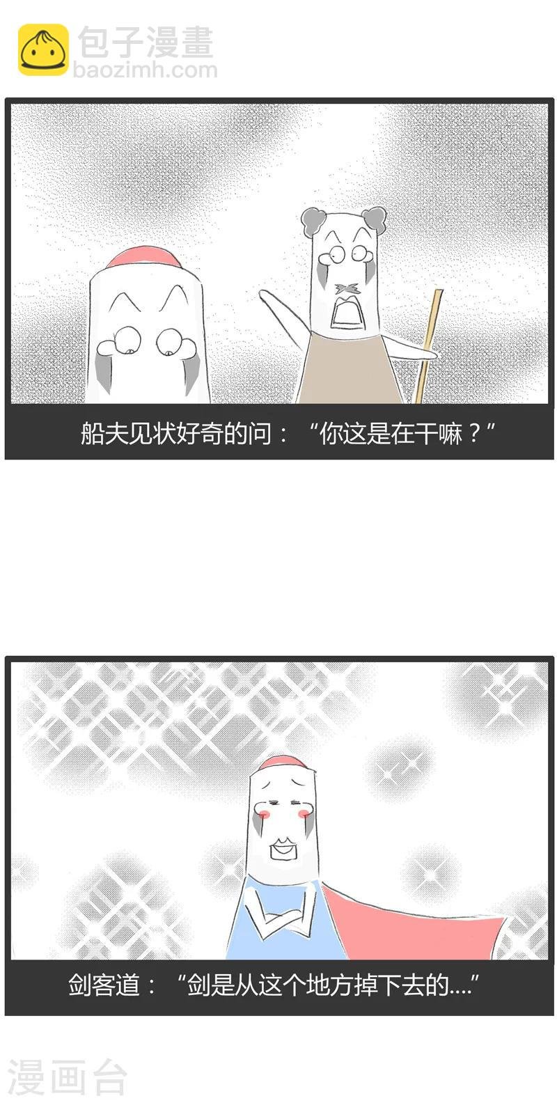 第26话 刻舟求剑