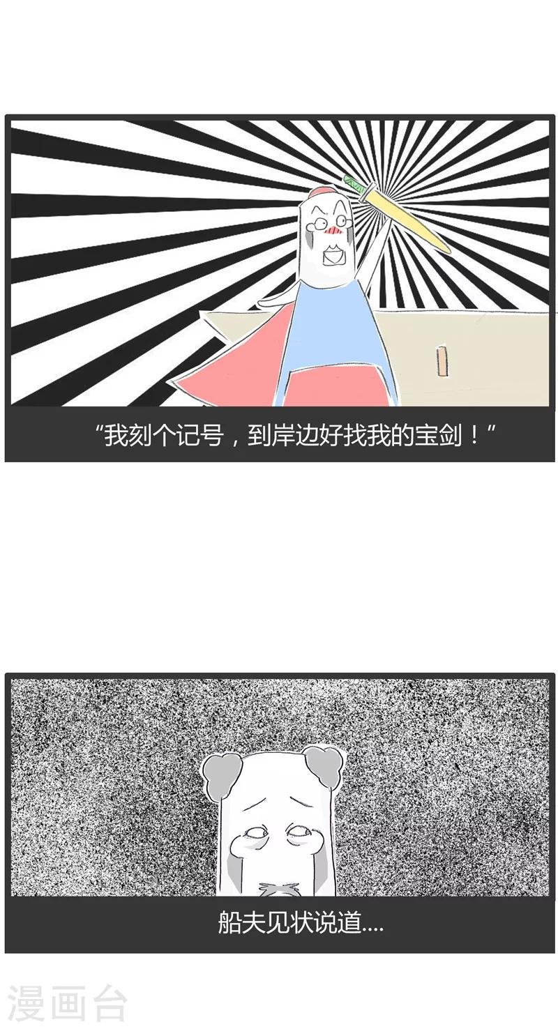 第26话 刻舟求剑