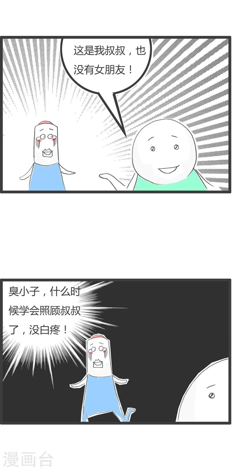 第263话 我是熊孩子
