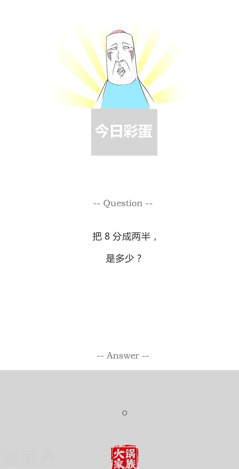 第263话 我是熊孩子