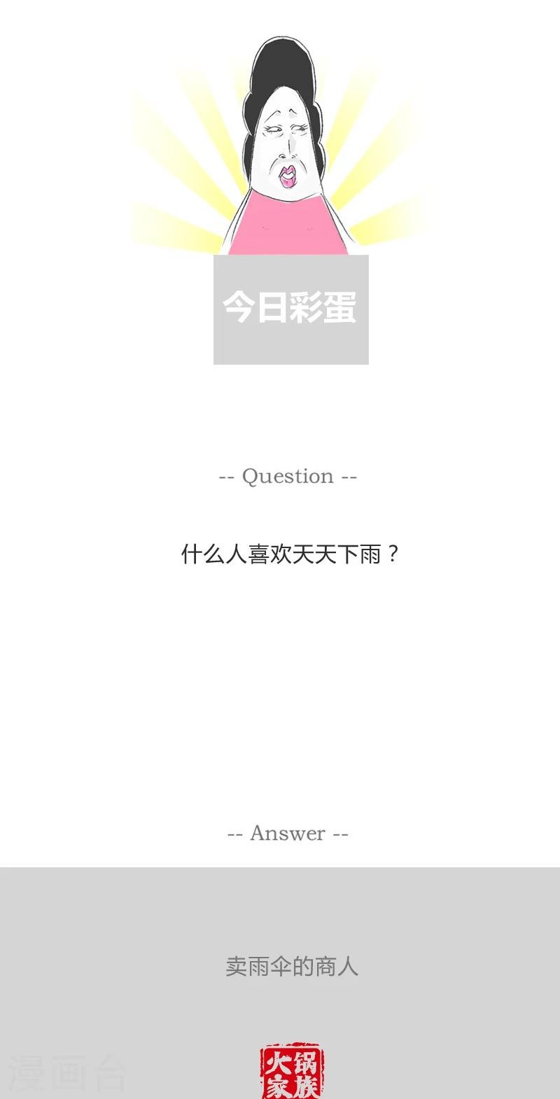 第267话 我要晒幸福