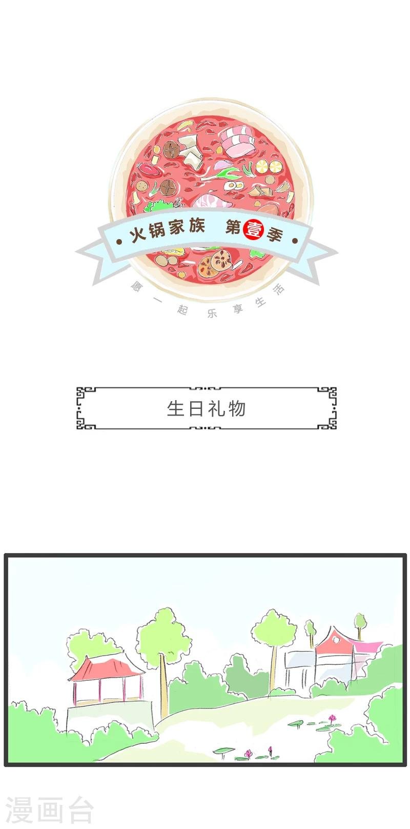 第268话 生日礼物