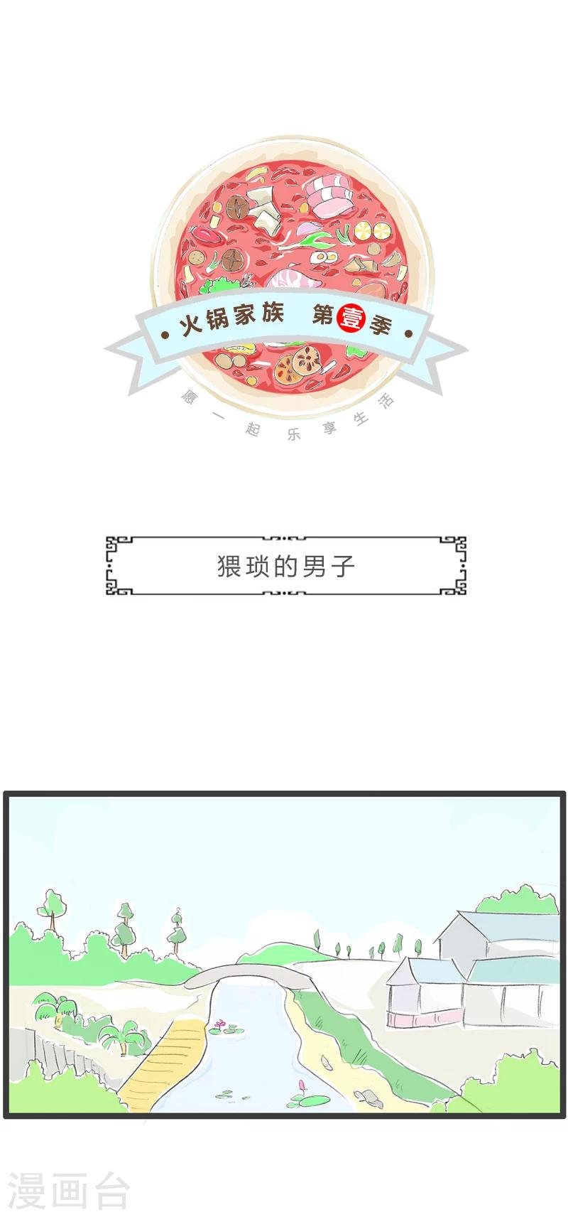 第269话 猥琐的男子