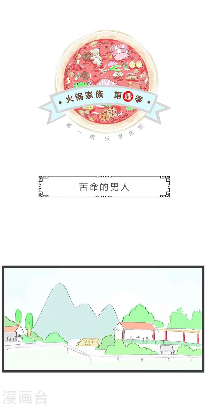 第27话 苦命的男人