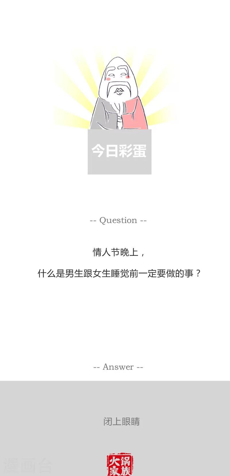 第27话 苦命的男人