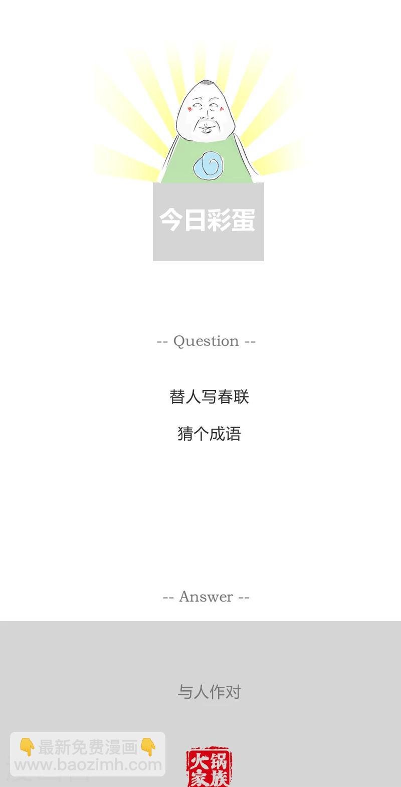 第270话 自作聪明
