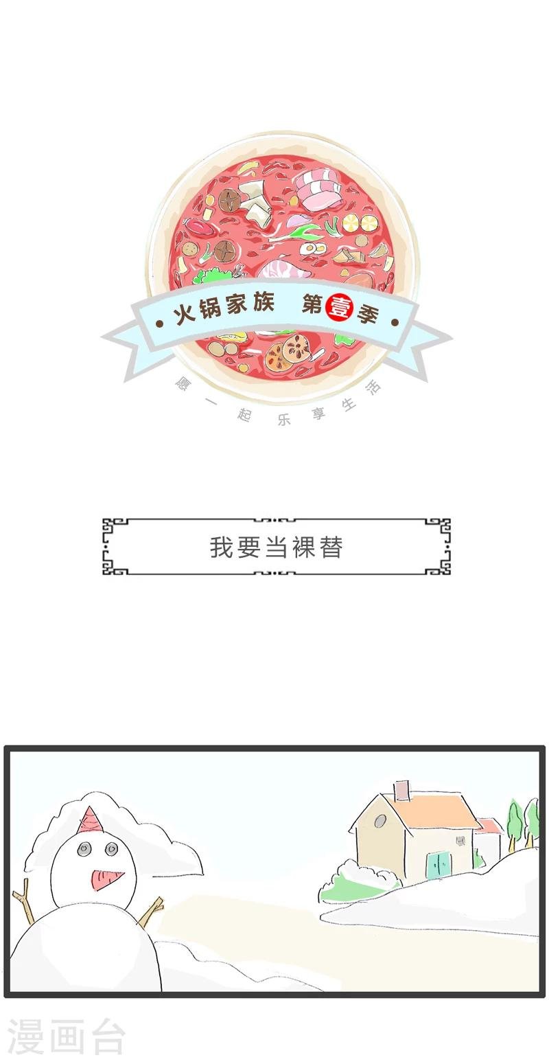 第276话 我要当裸替