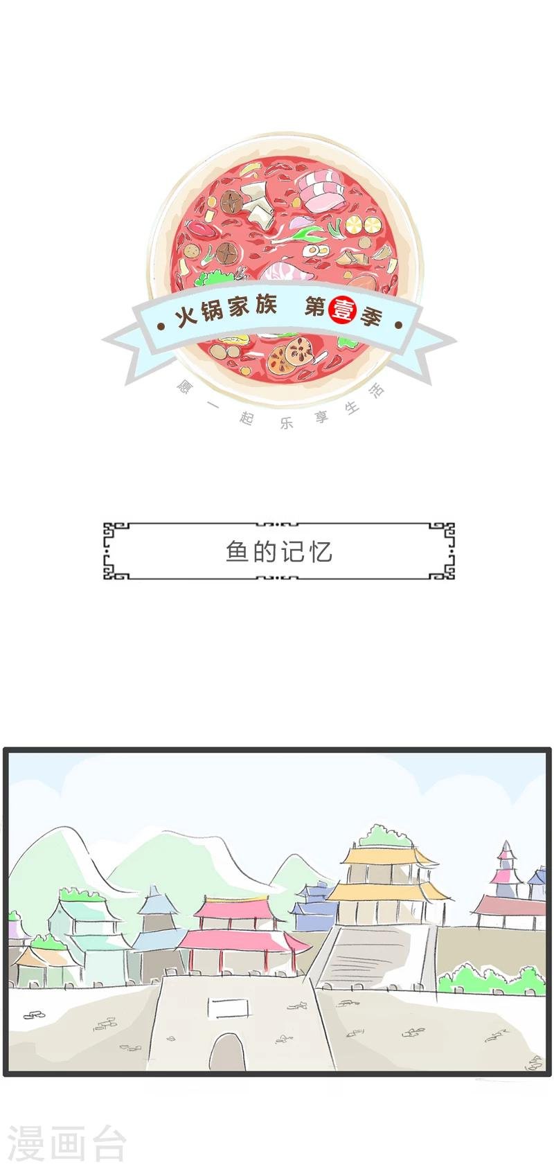 第277话 鱼的记忆