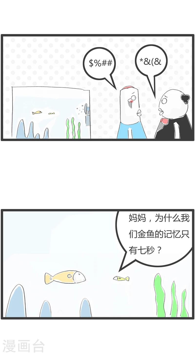 第277话 鱼的记忆