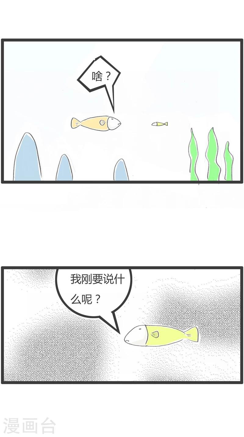 第277话 鱼的记忆