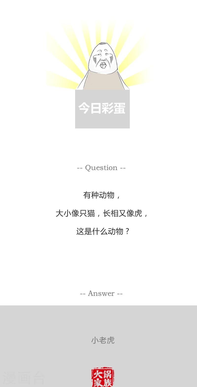 第280话 大祸临头