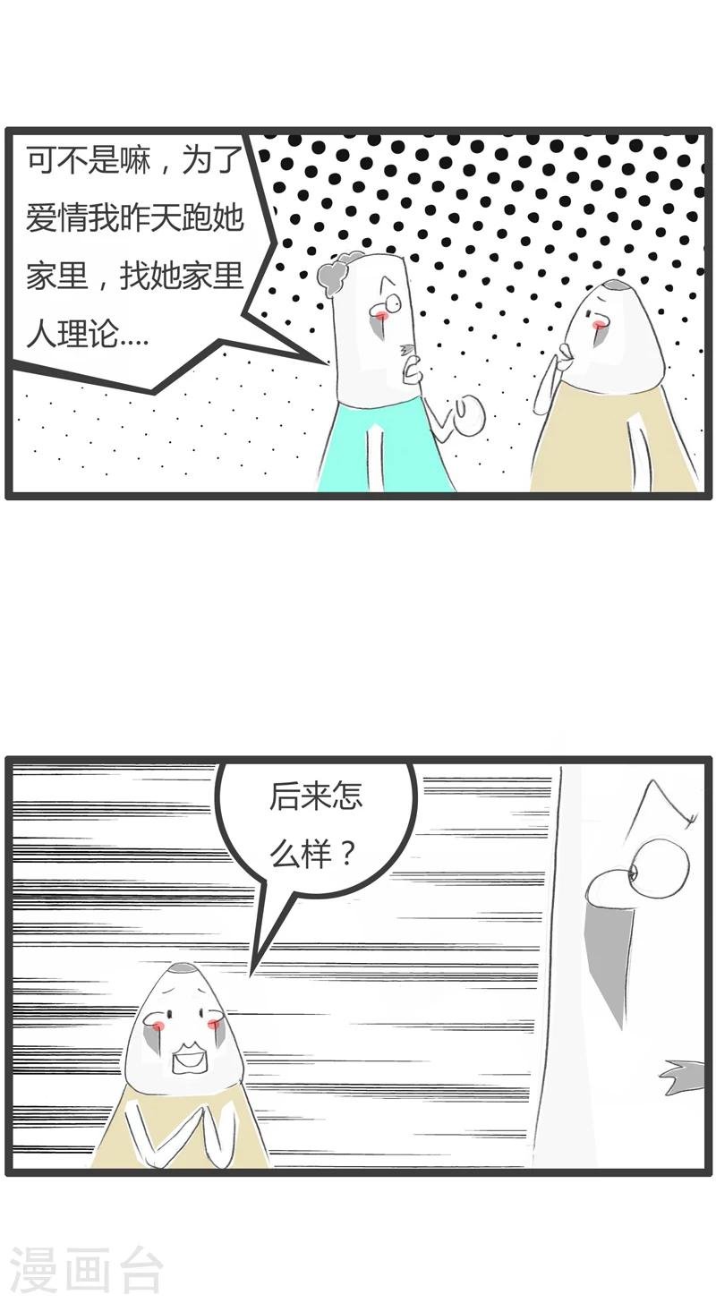 第281话 封建的家庭