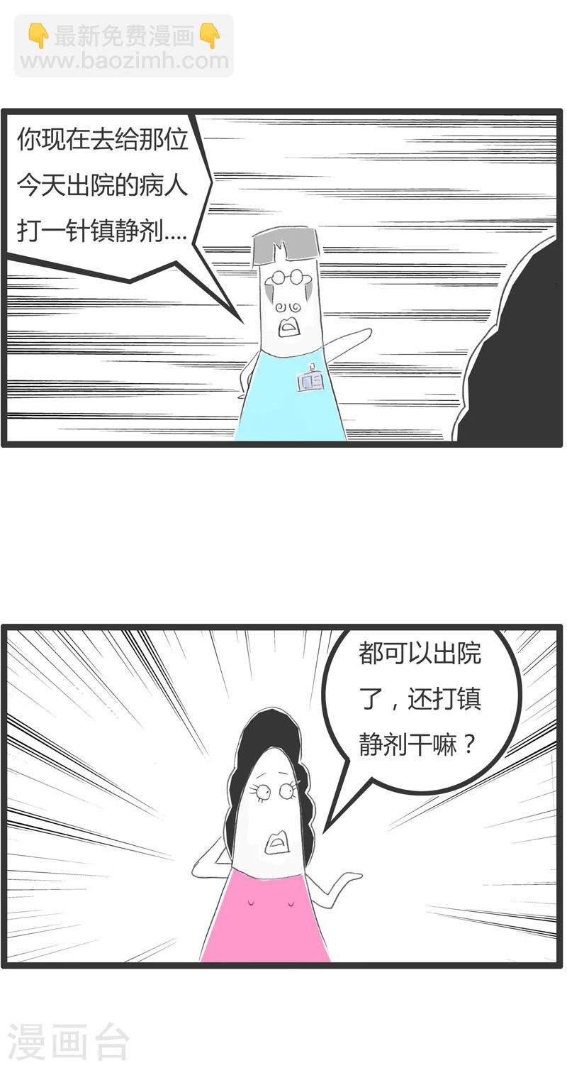第283话 镇定剂
