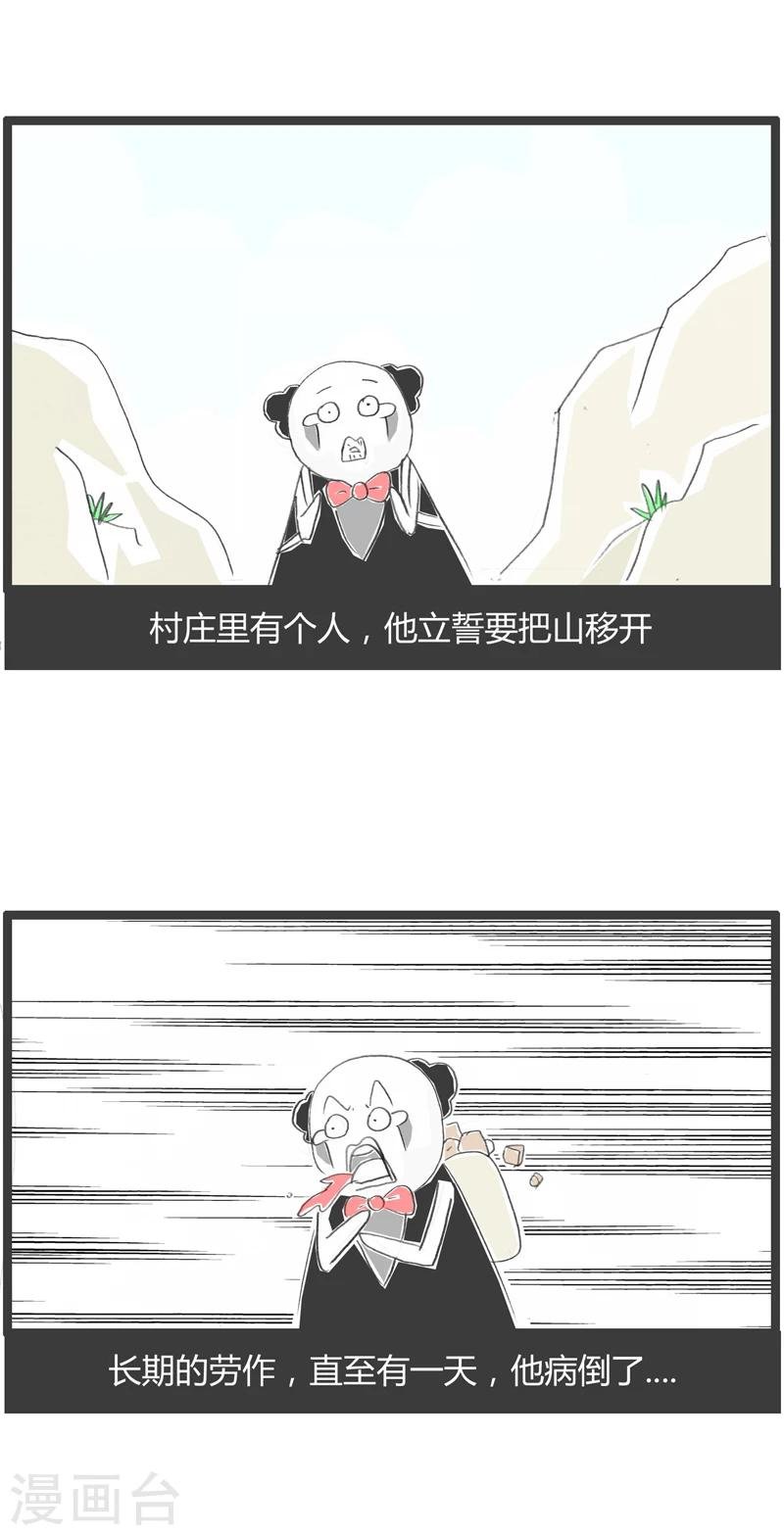 第287话 你要移山