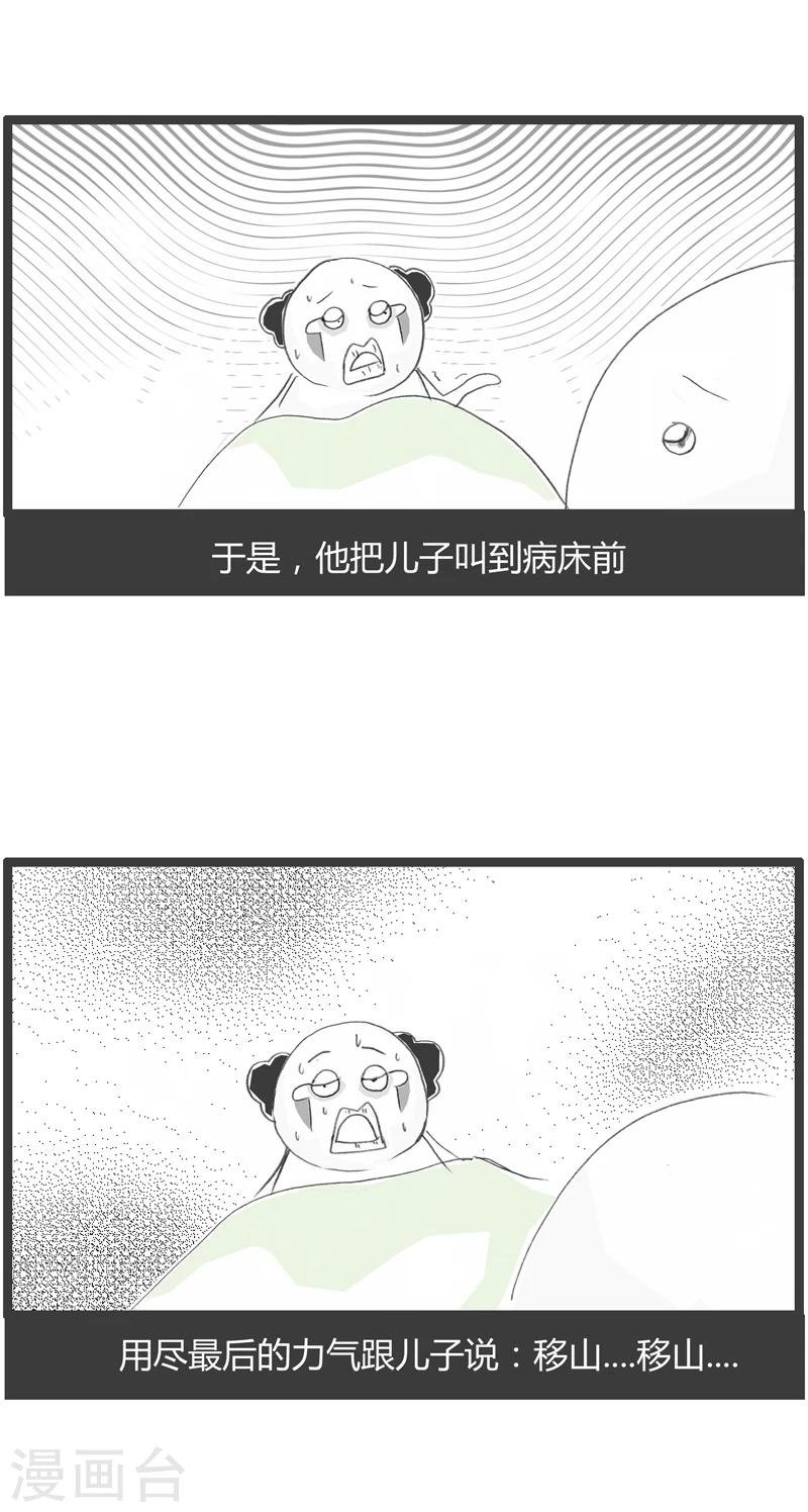 第287话 你要移山