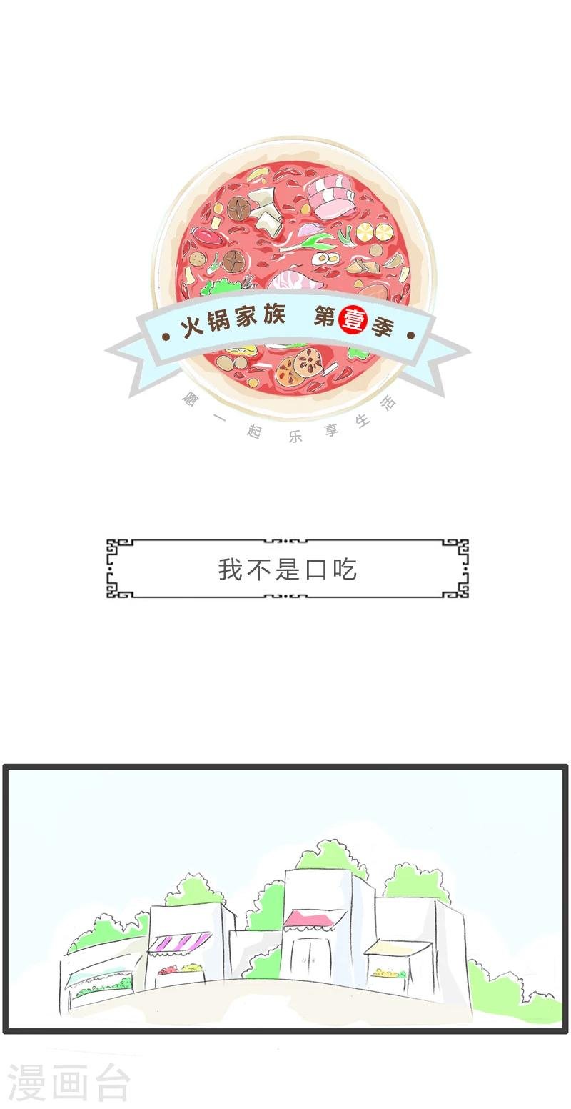 第288话 我不是口吃