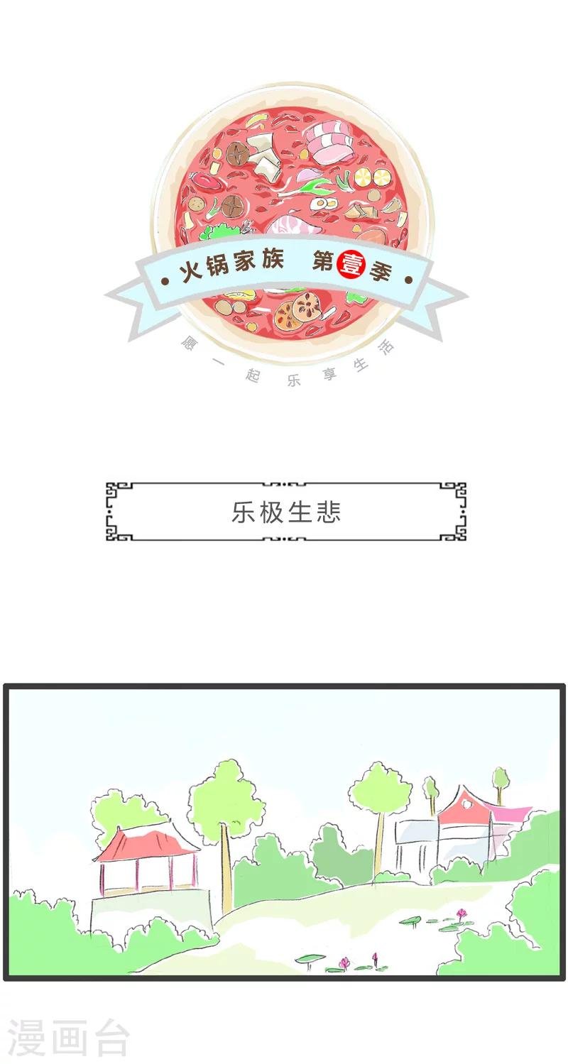 第29话 乐极生悲
