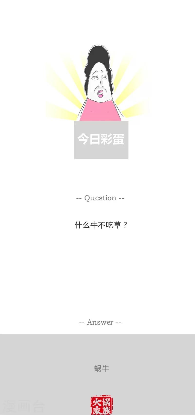 第29话 乐极生悲