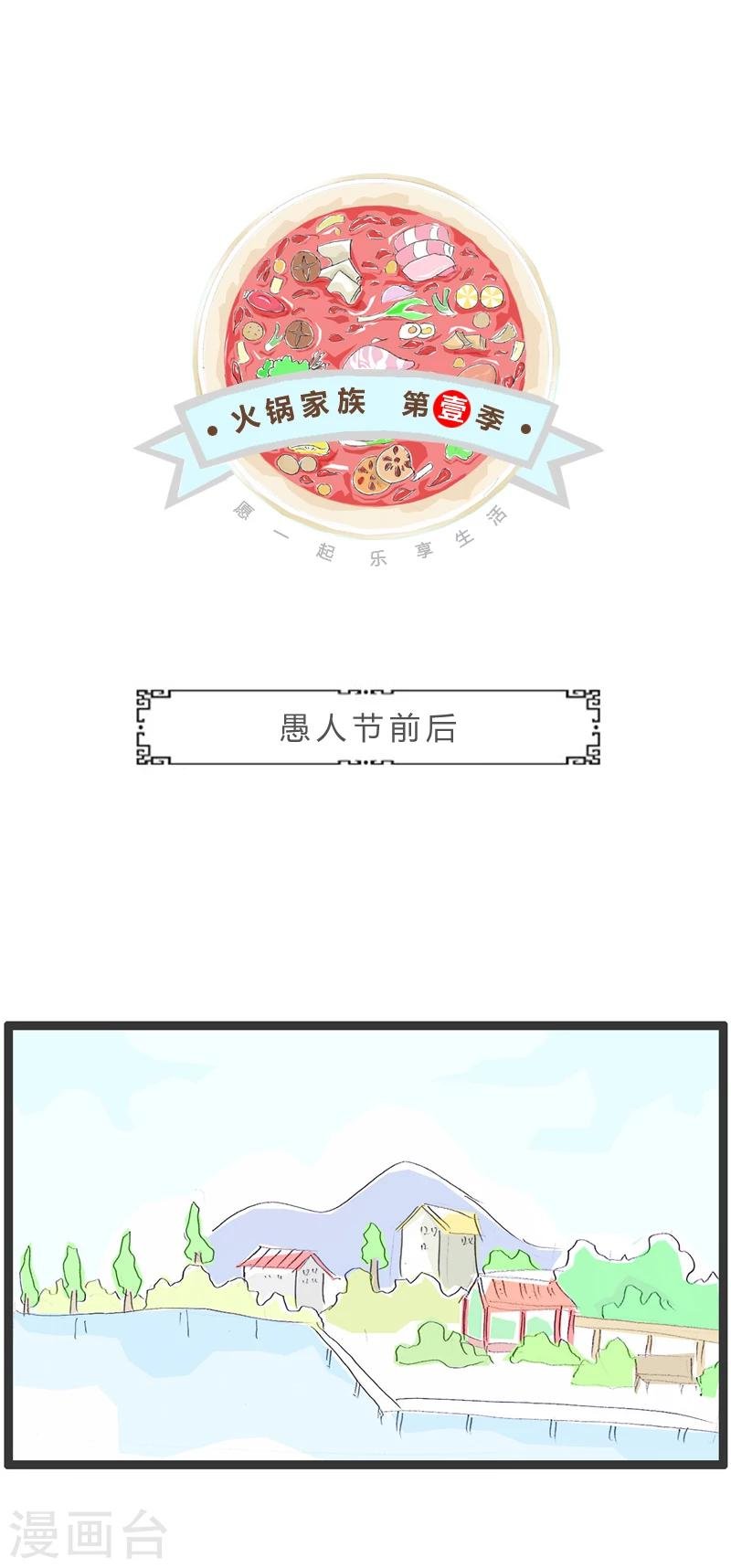 第297话 愚人节前后
