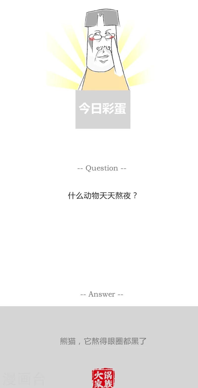第298话 你就是胖