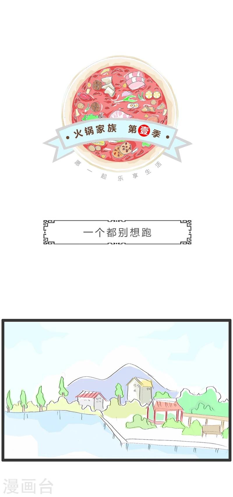 第299话 一个都别想跑