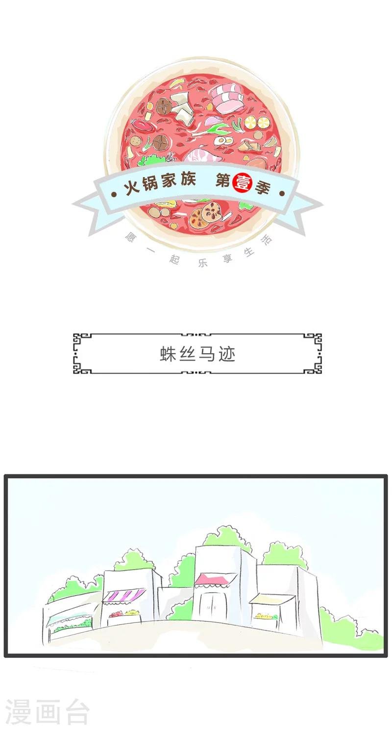 第3话 蛛丝马迹