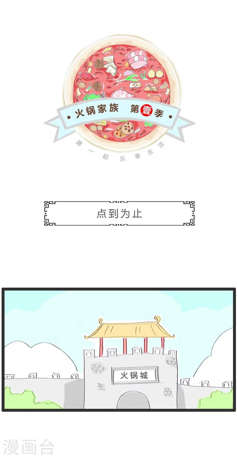 第30话 点到为止