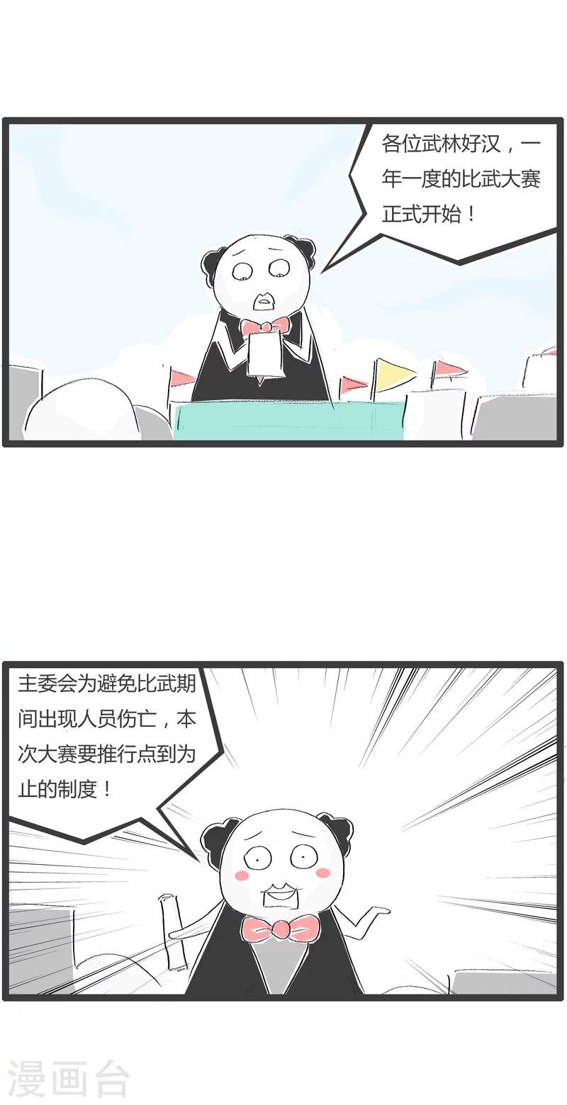 第30话 点到为止