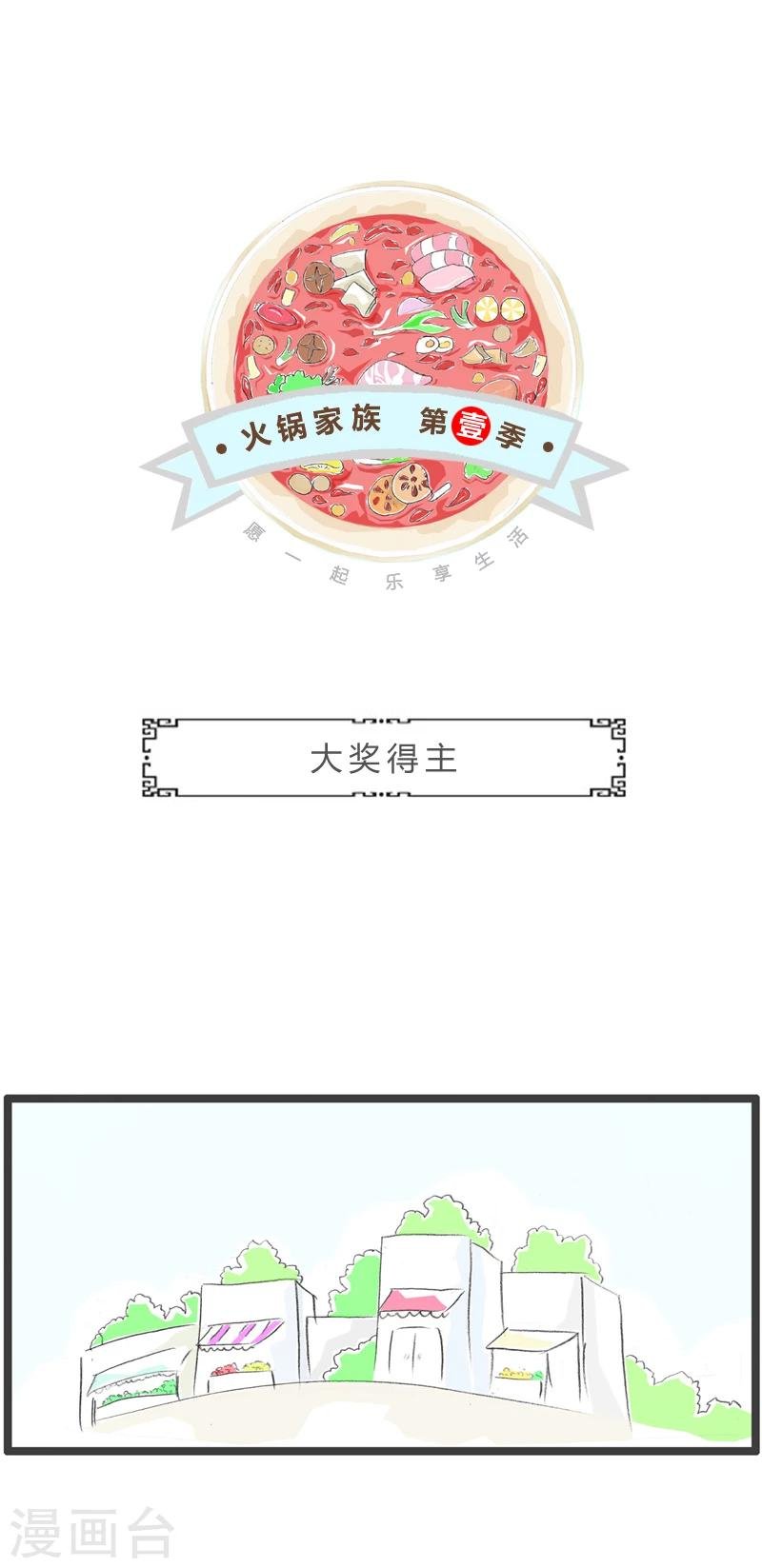 第300话 大奖得主