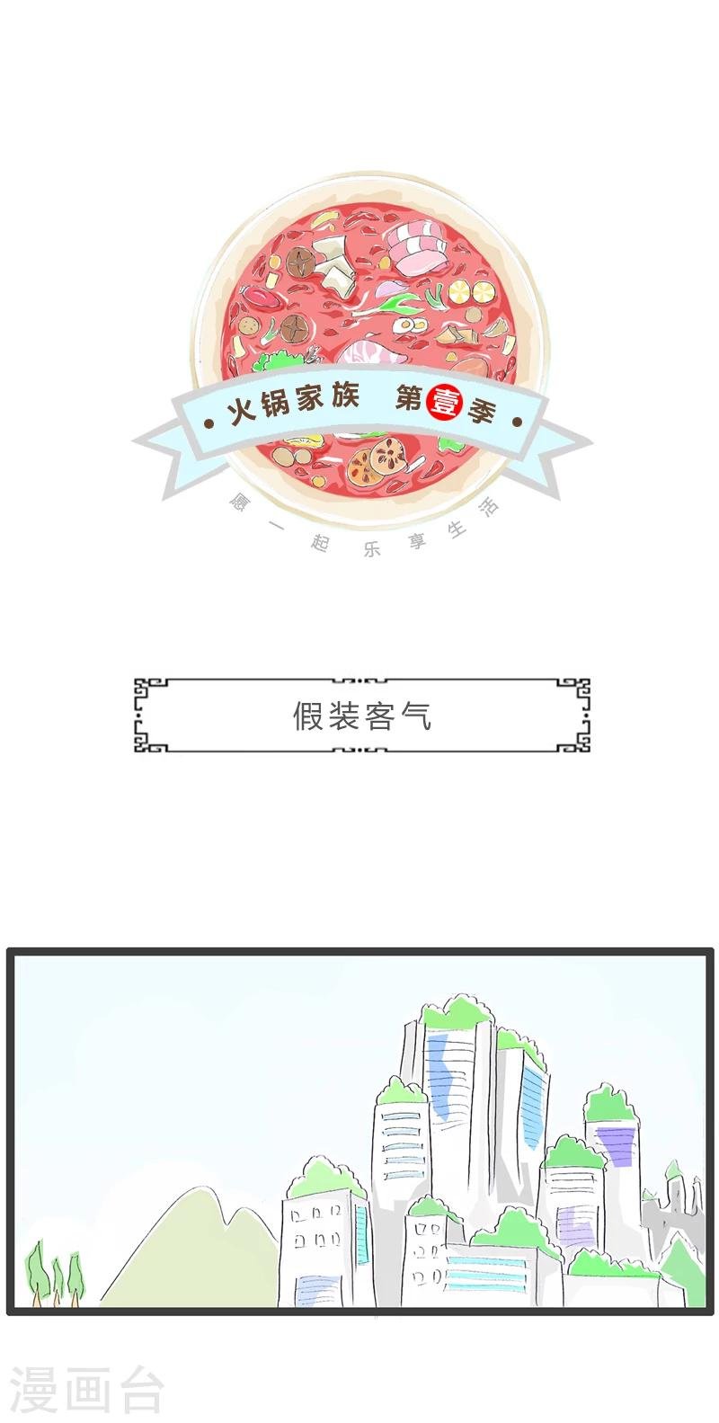 第304话 假装客气