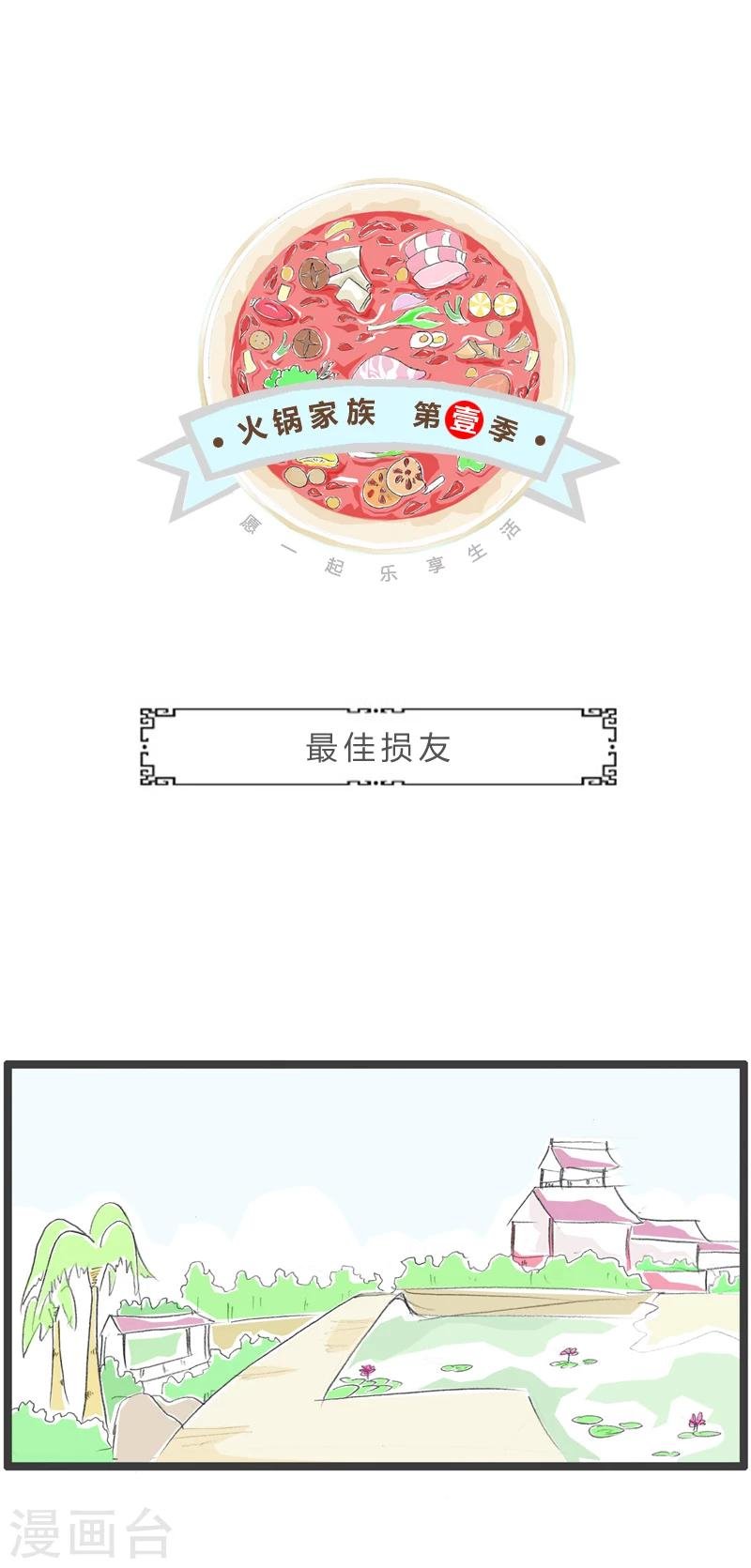 第306话 最佳损友