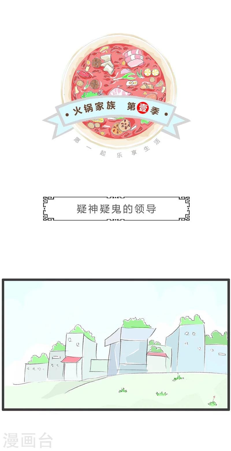 第31话 疑神疑鬼的领导