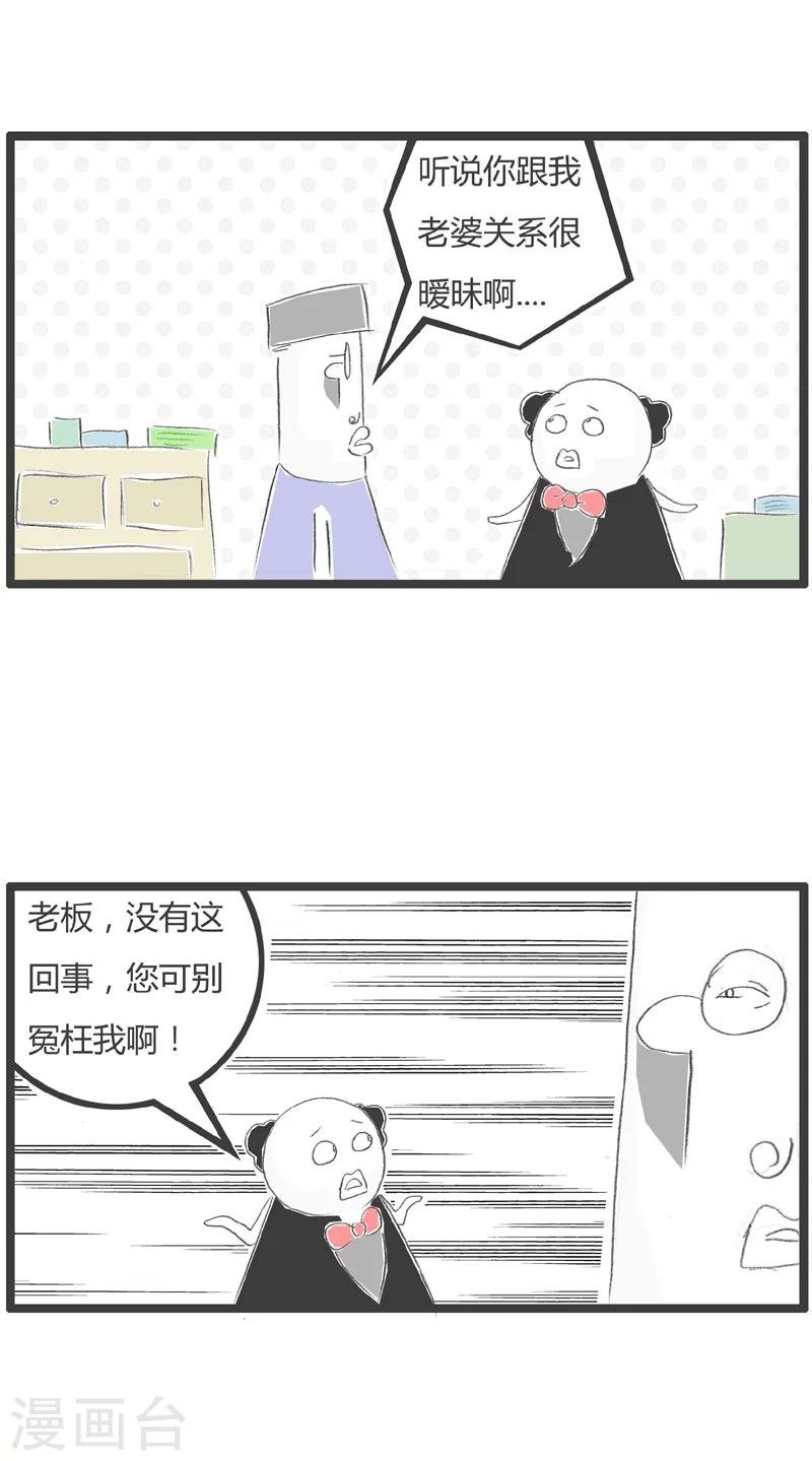 第31话 疑神疑鬼的领导