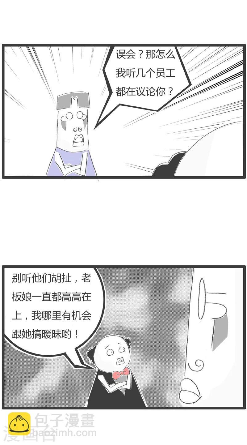 第31话 疑神疑鬼的领导