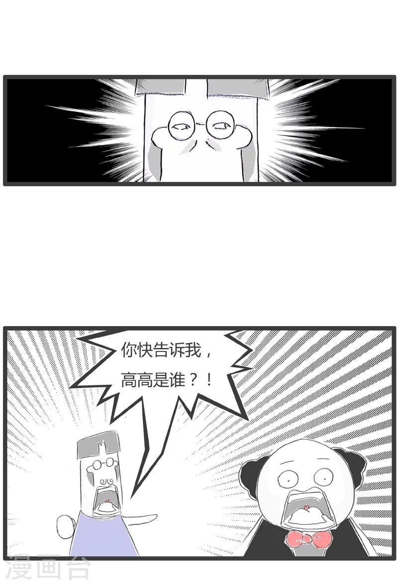 第31话 疑神疑鬼的领导