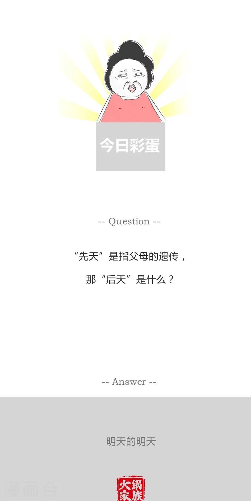 第31话 疑神疑鬼的领导