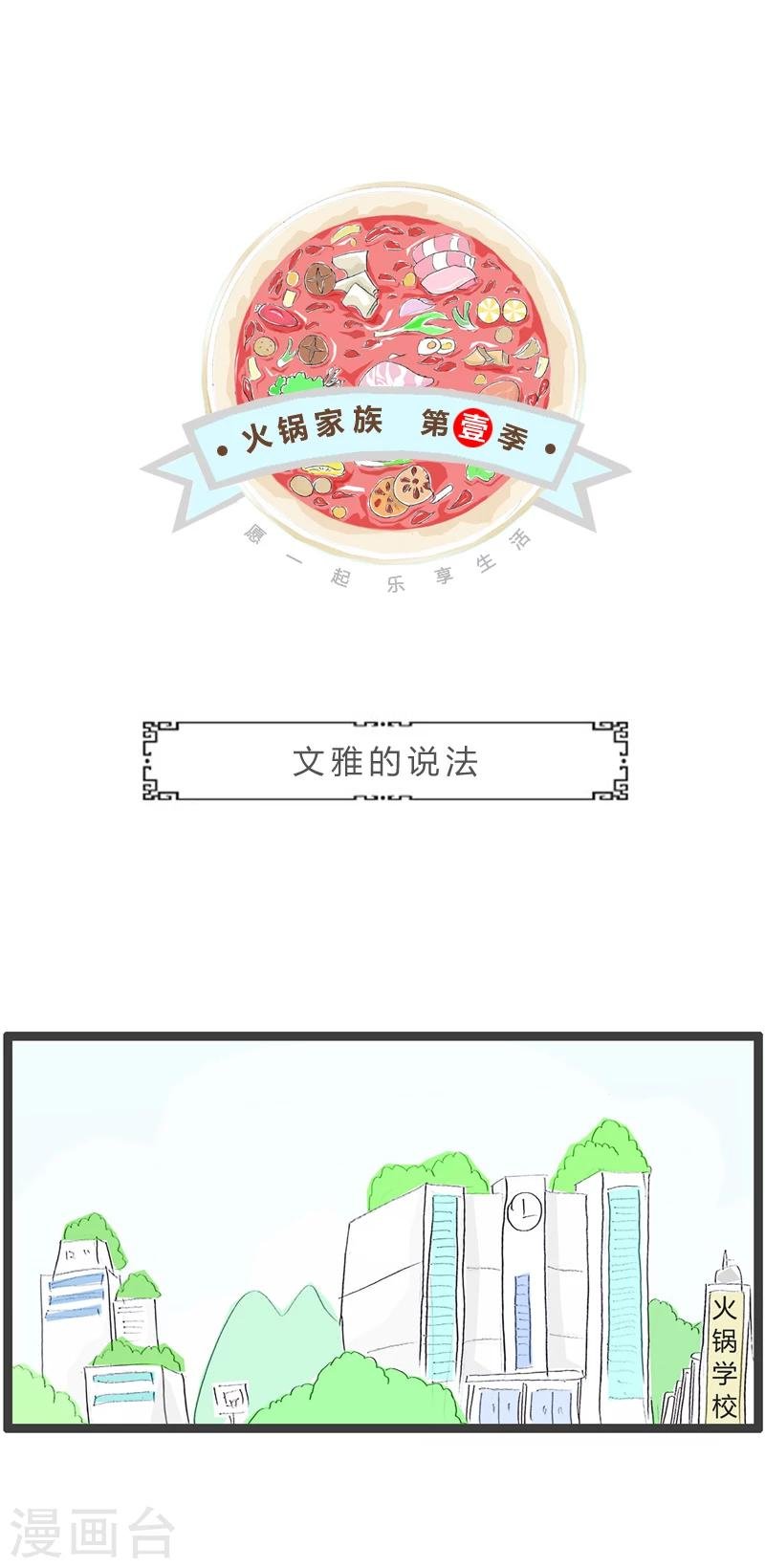 第310话 文雅的说法