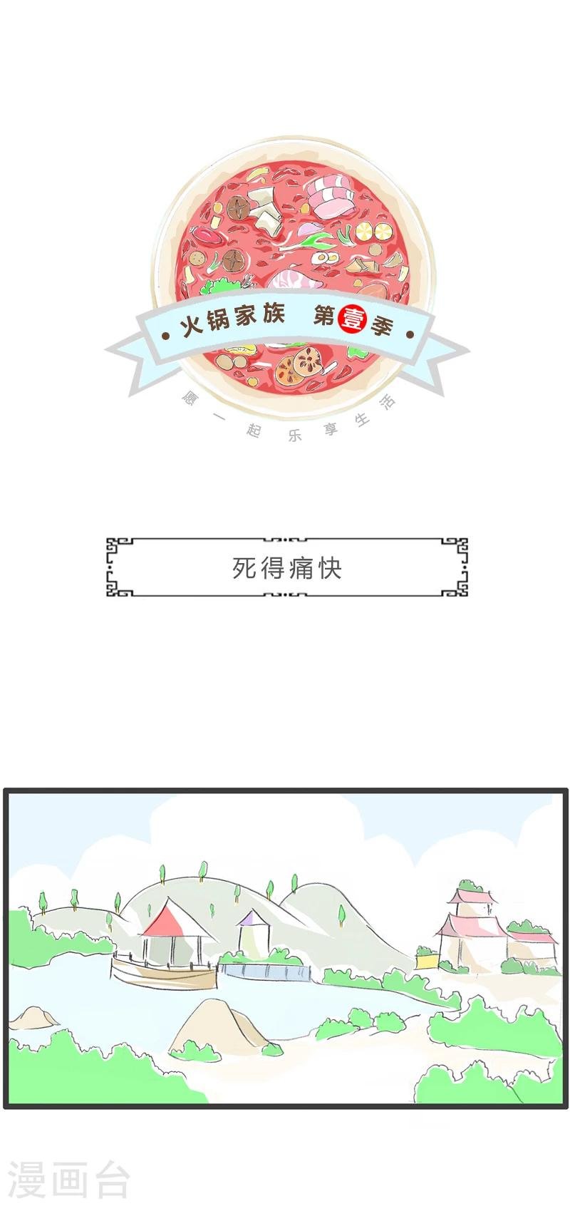 第311话 死得痛快