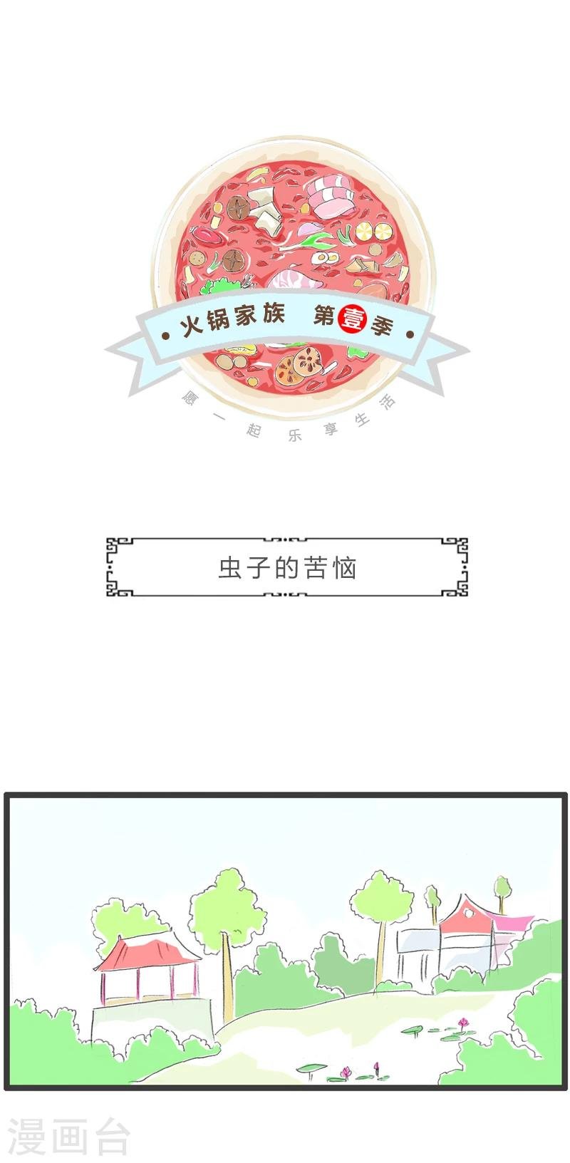 第312话 虫子的苦恼