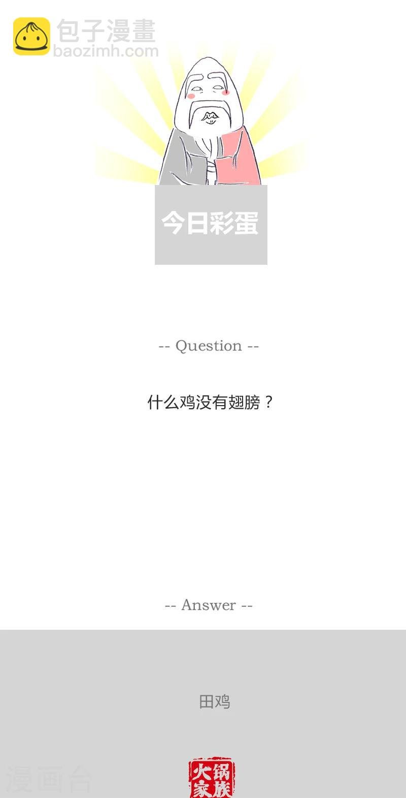 第312话 虫子的苦恼