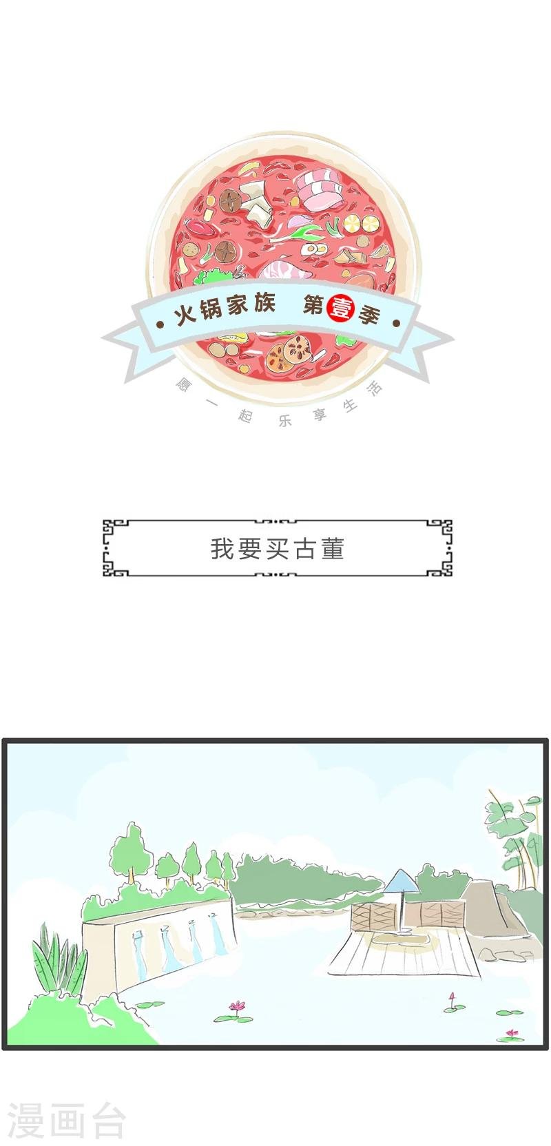 第315话 我要买古董
