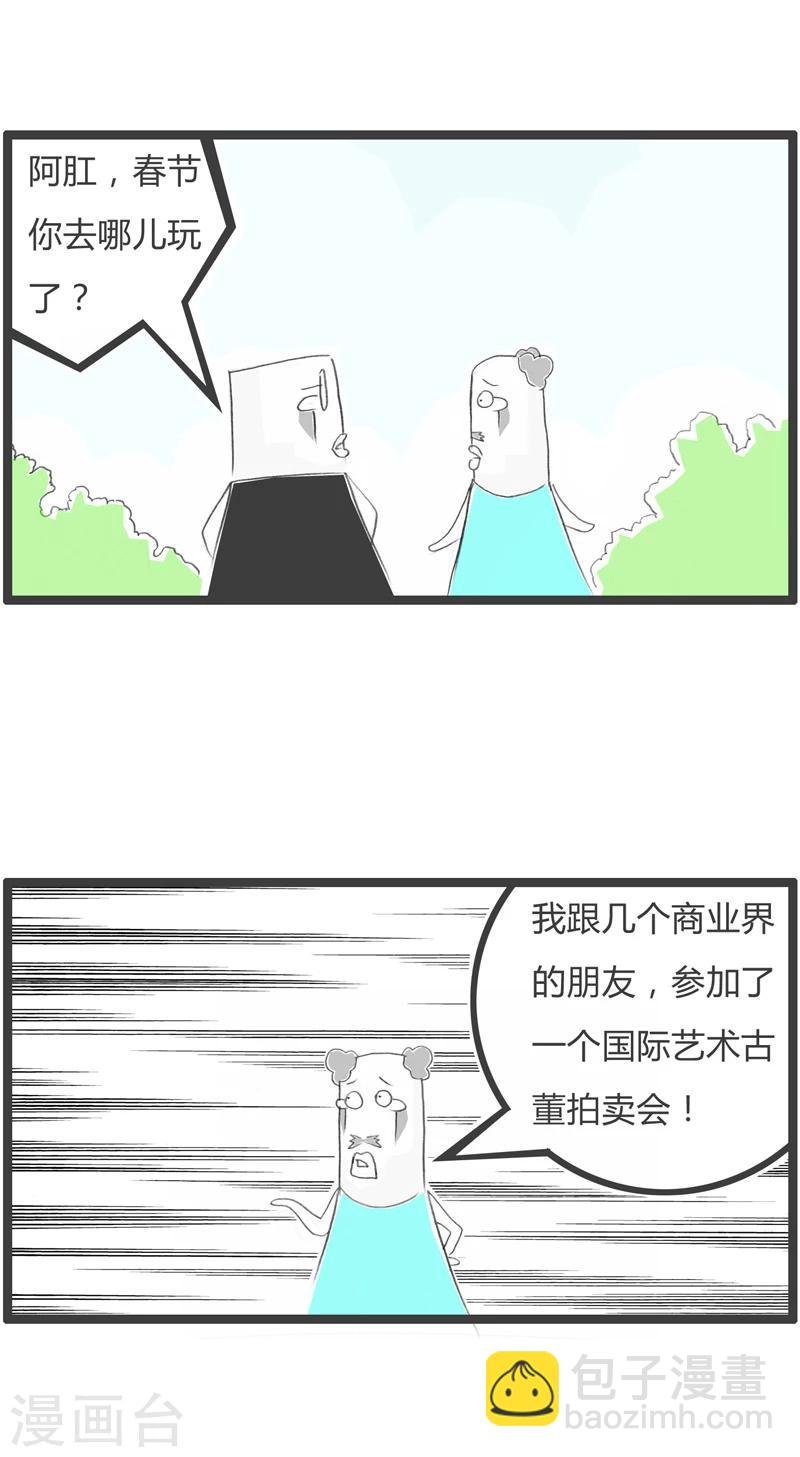 第315话 我要买古董