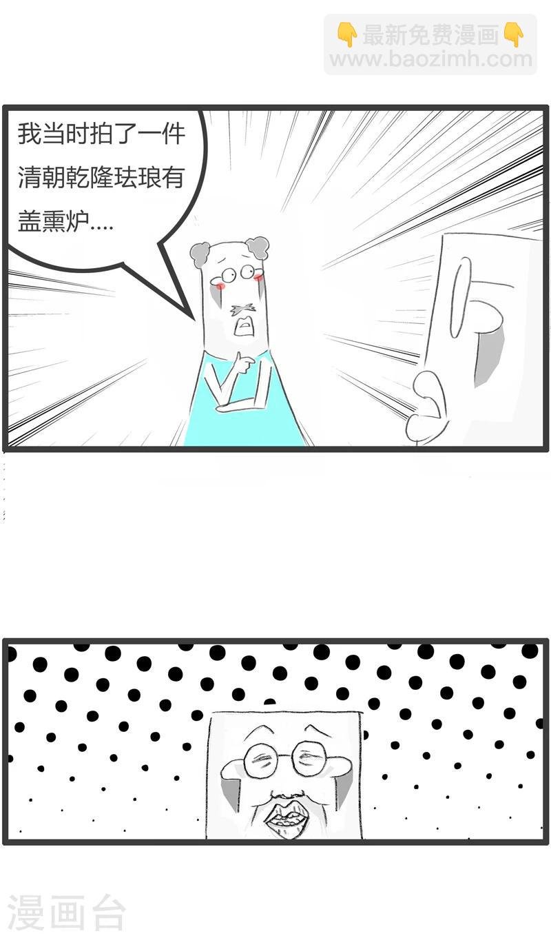 第315话 我要买古董