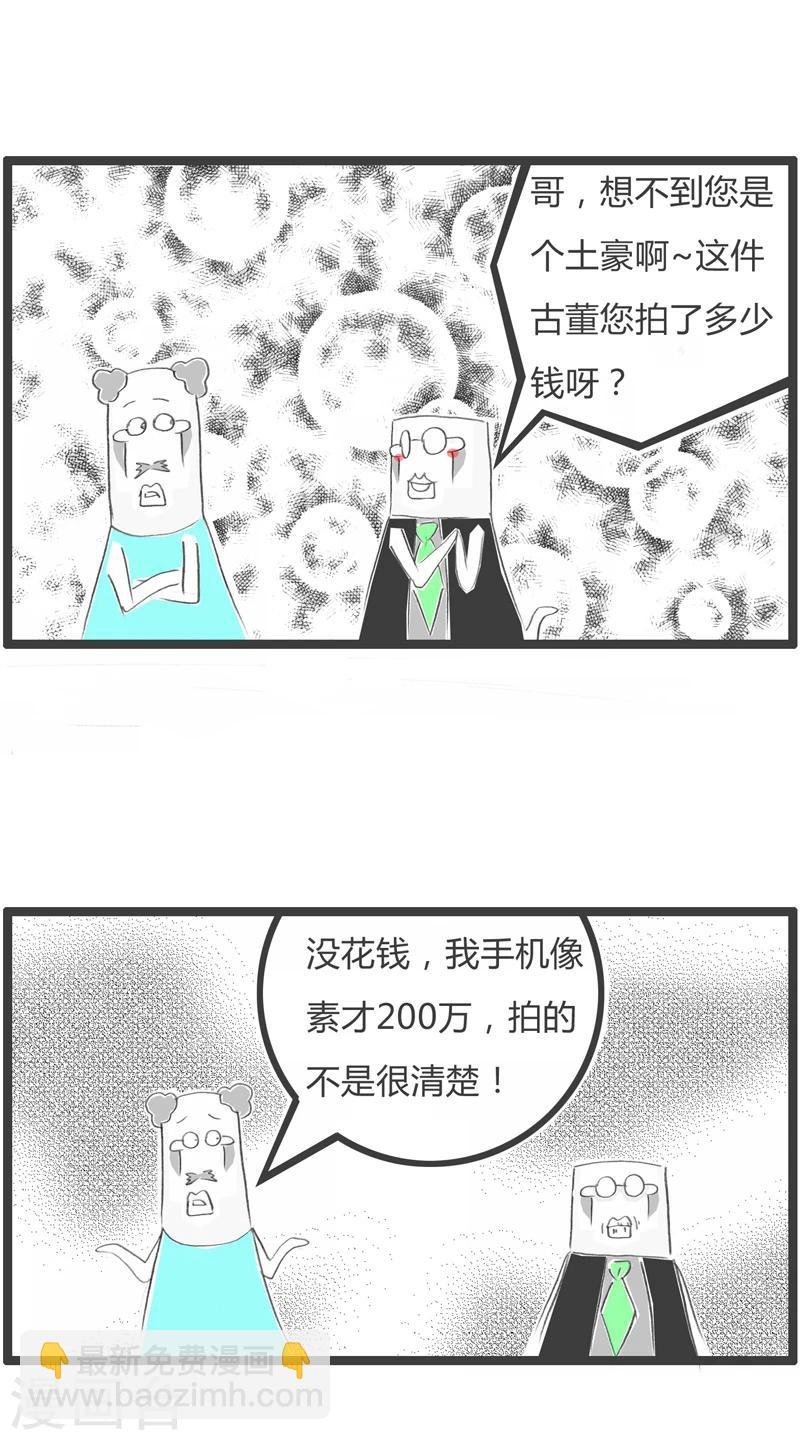 第315话 我要买古董