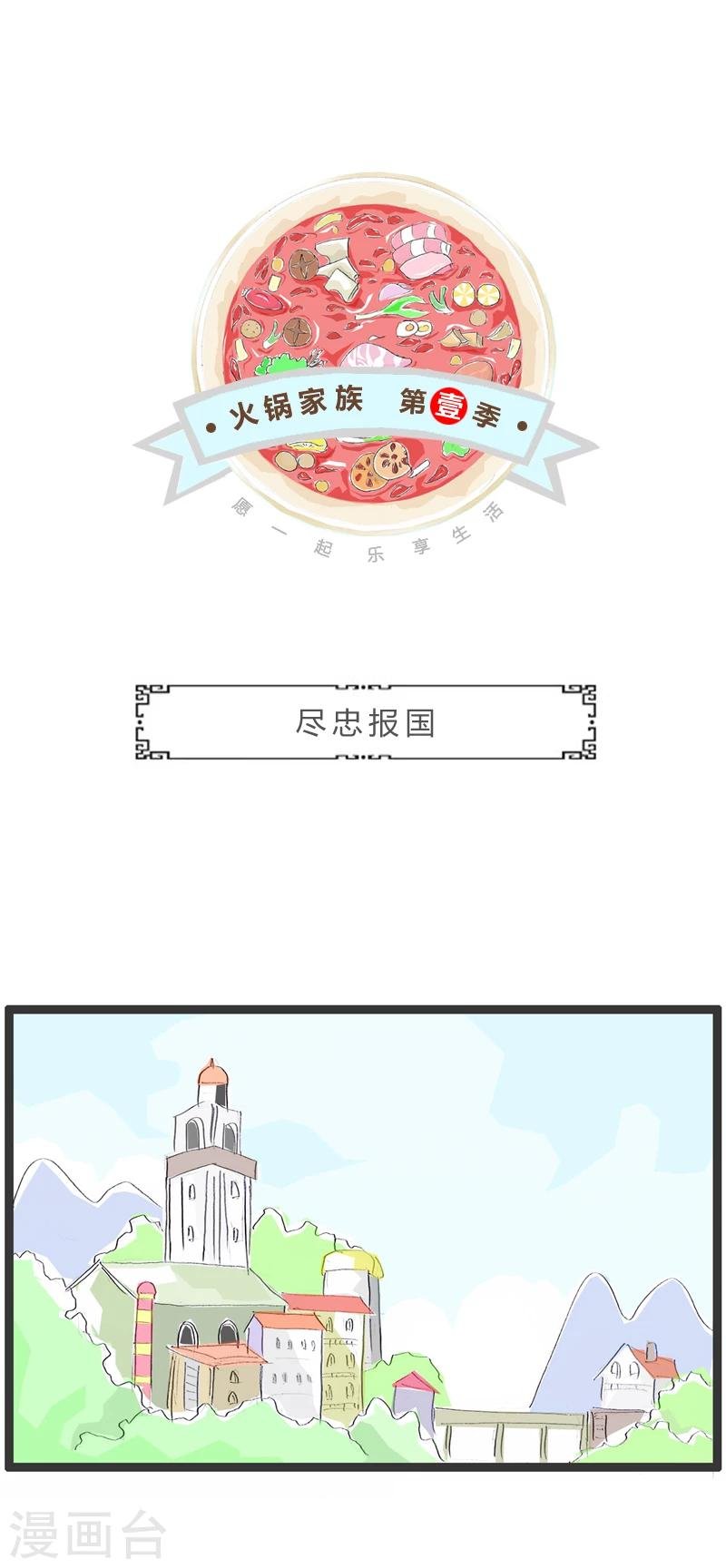 第318话 尽忠报国