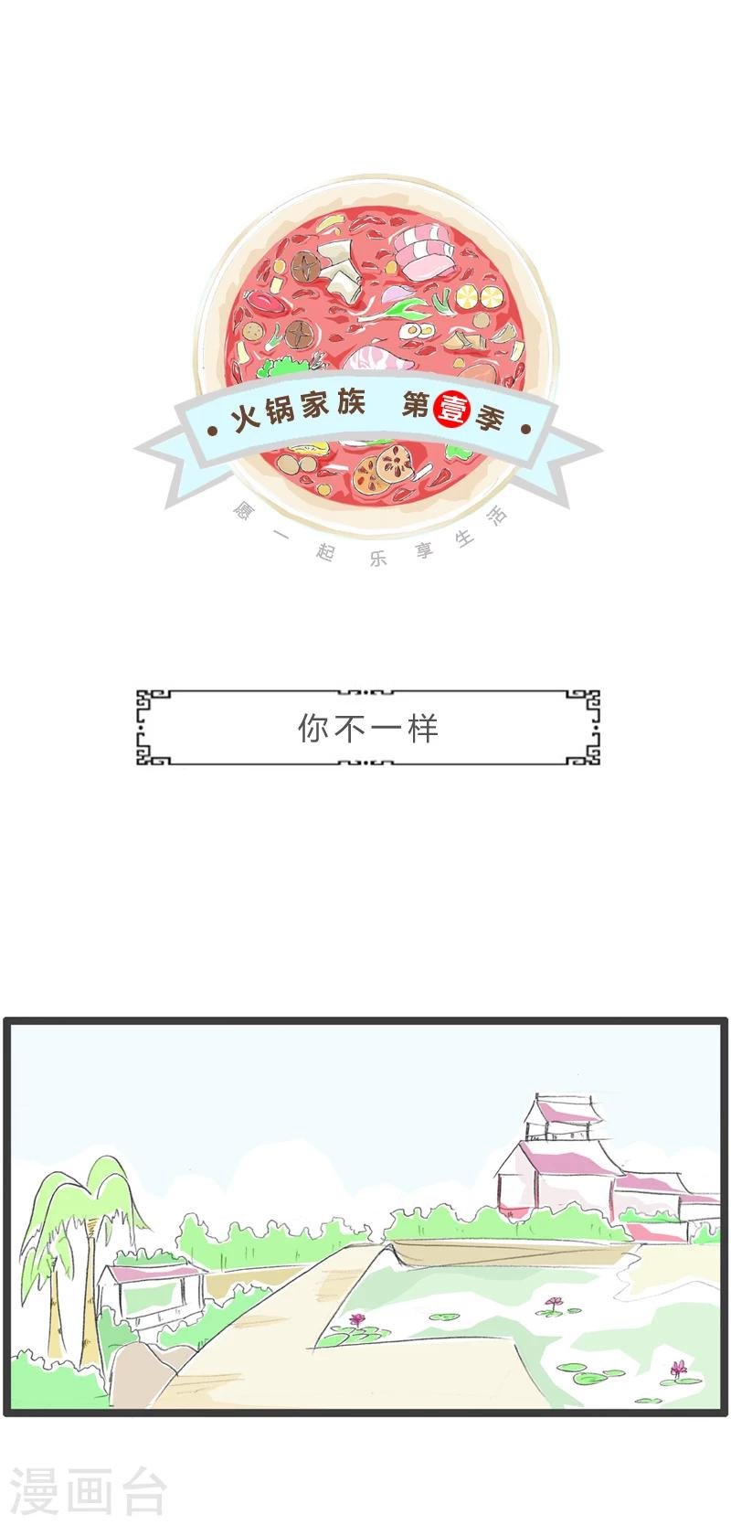 第319话 你不一样