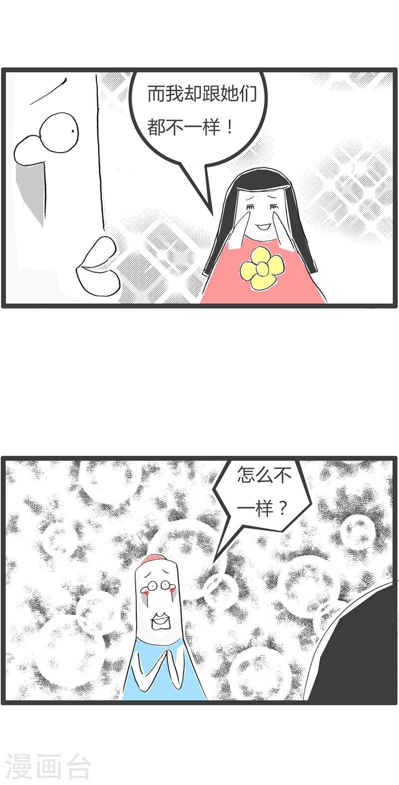 第319话 你不一样