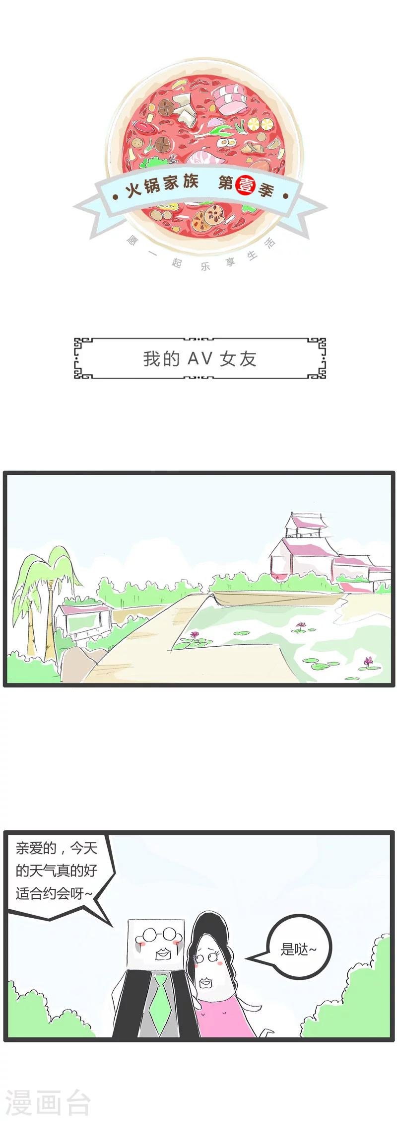 第32话 我的AV女优